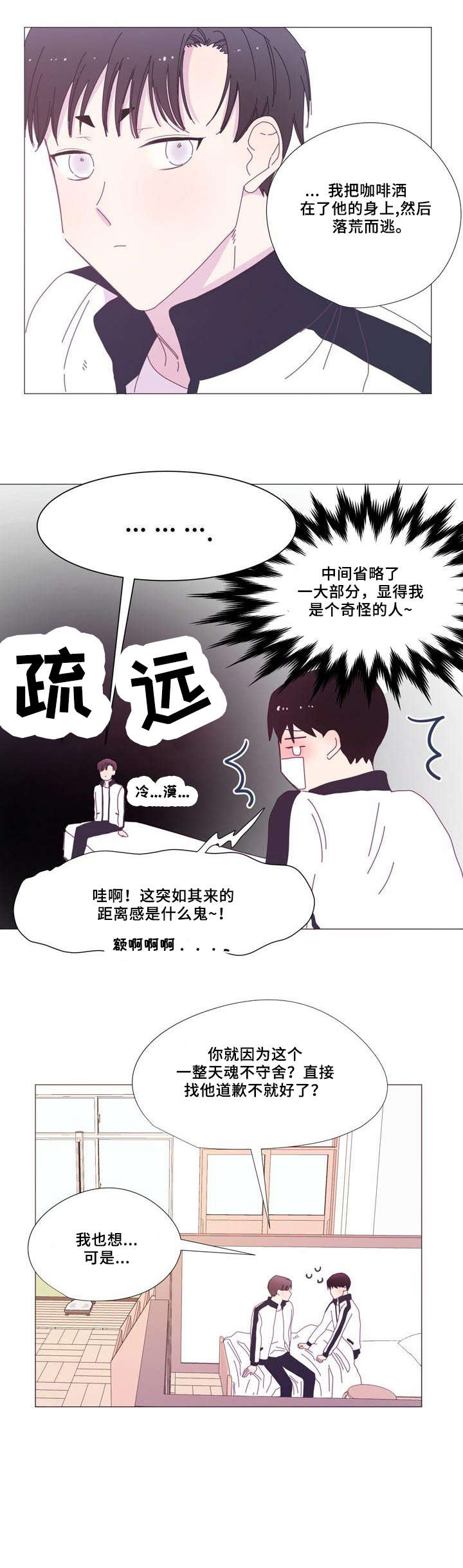 春日将至原著小说漫画,第17章：衣服3图