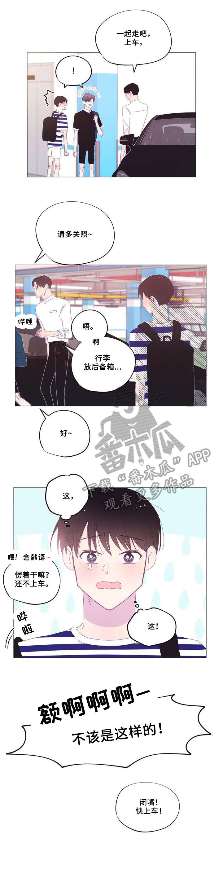 春日将至简介漫画,第36章：去死吧4图