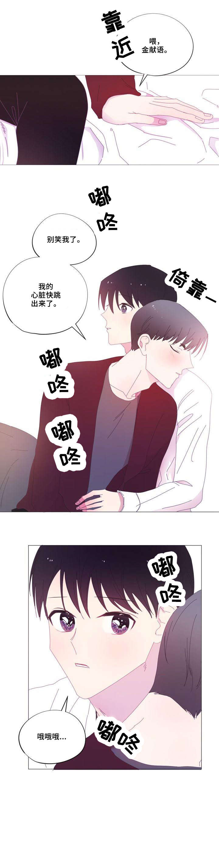 春日将至简介漫画,第29章：只要是你4图