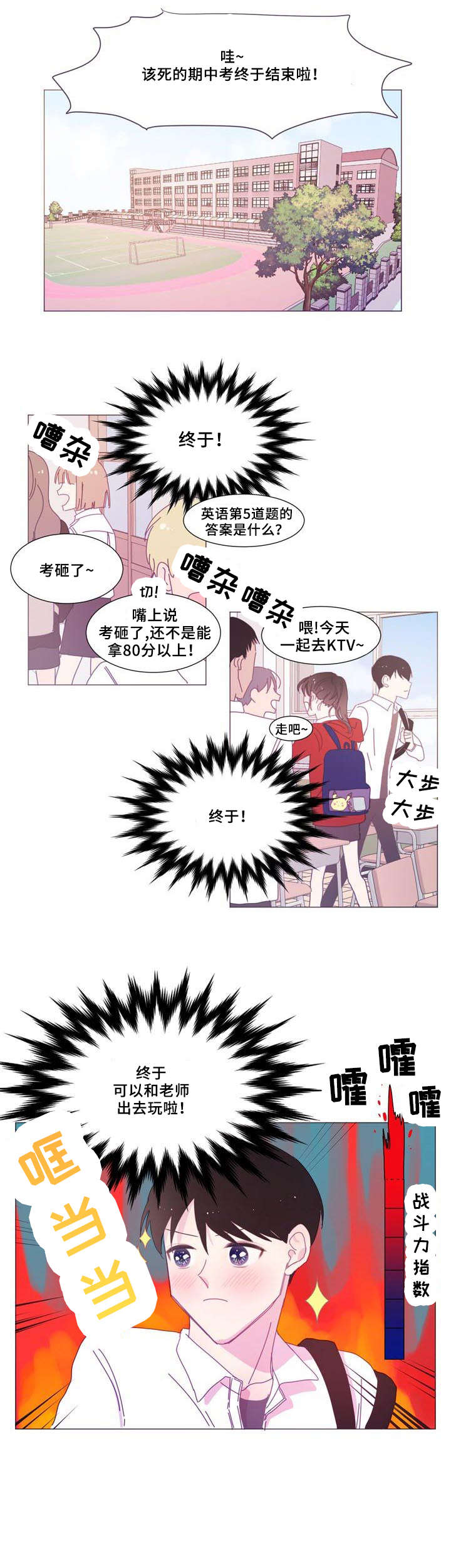 春日将至简介漫画,第21章：赏花1图