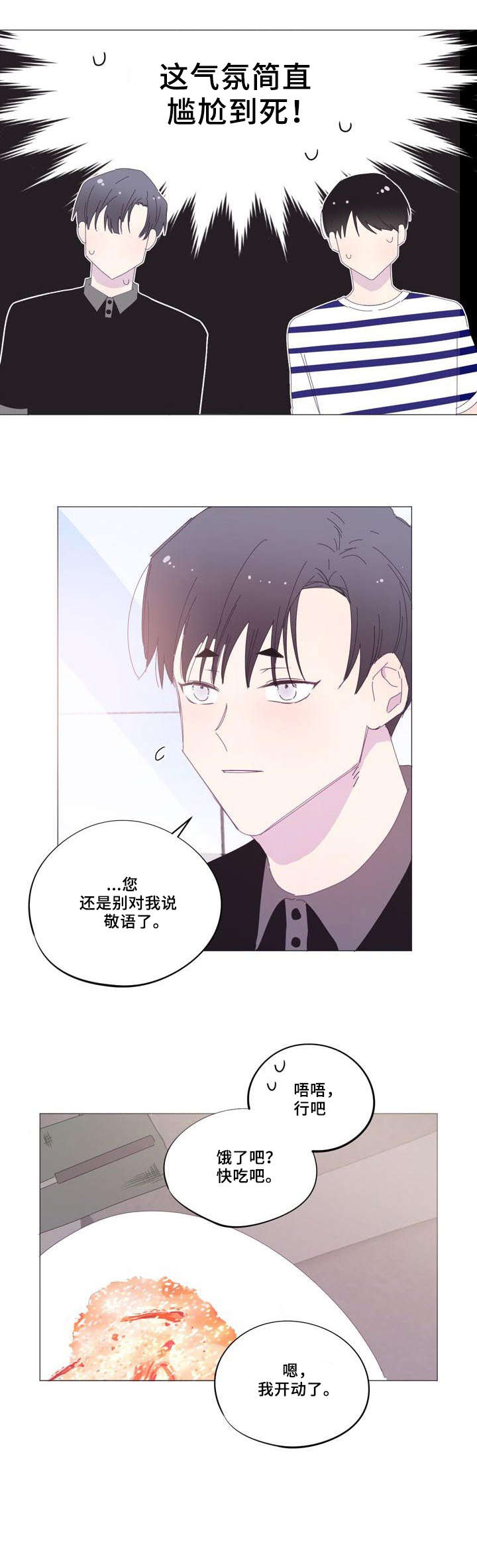 春日将至简介漫画,第37章：斗嘴3图