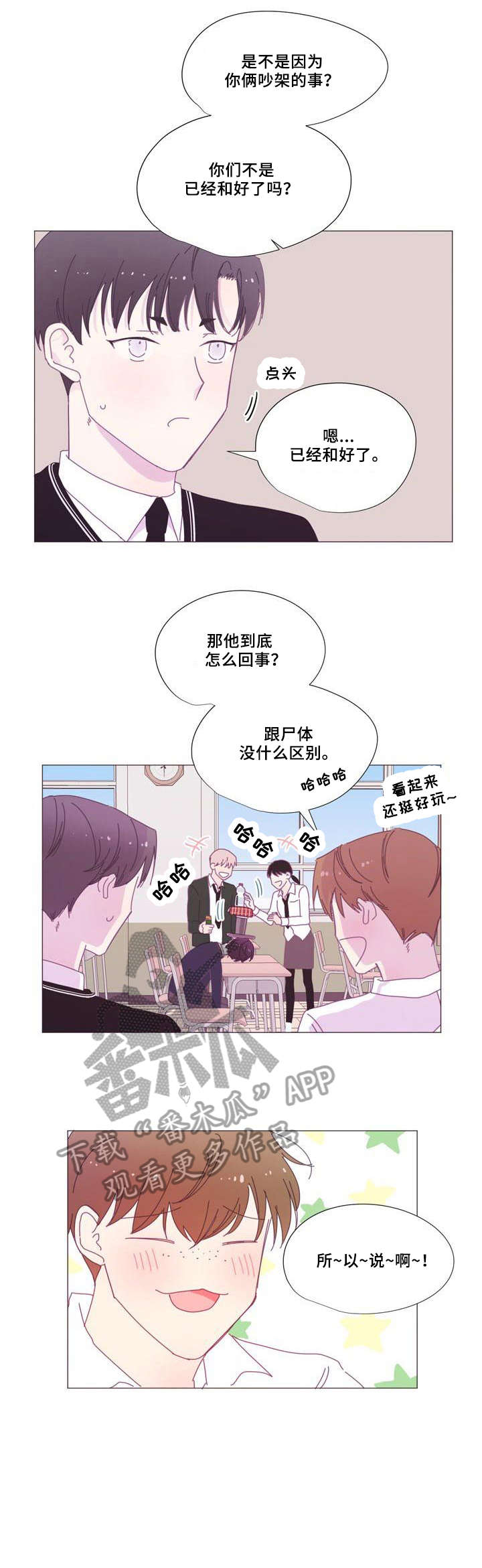 春日将至漫画免费观看15话漫画,第13章：别问我5图