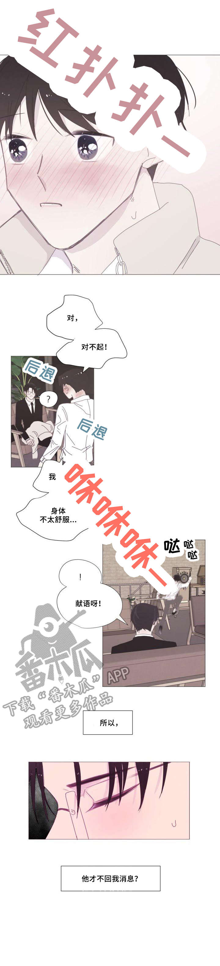 春日将至画画漫画,第16章：听众2图