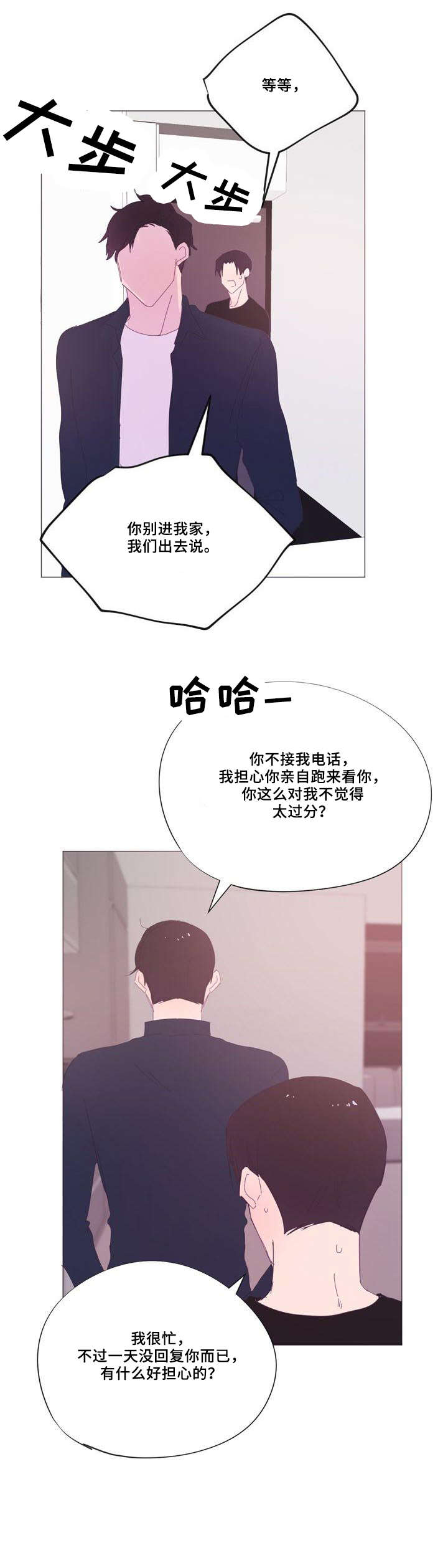 春日将至视频漫画,第31章：那种人2图