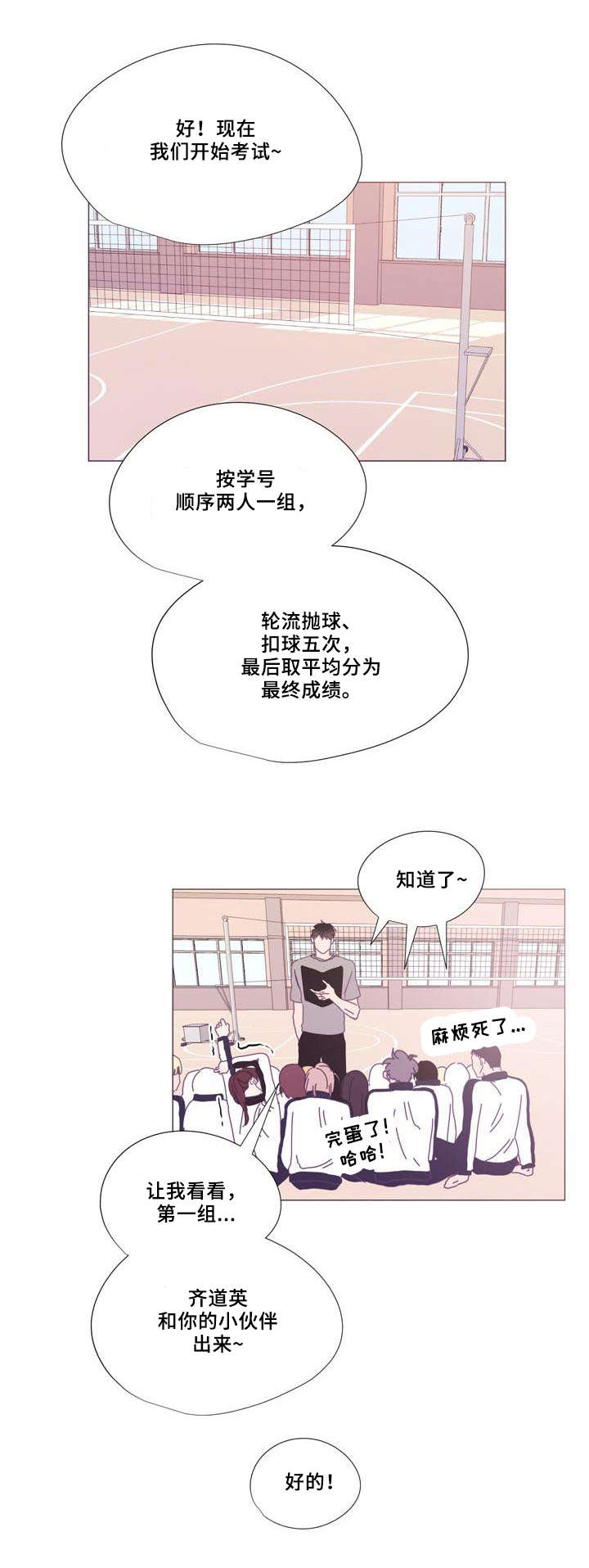 春日将至画画漫画,第16章：听众3图
