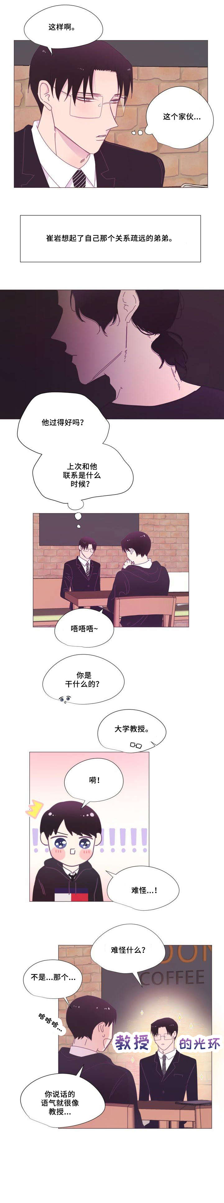 春日将至简介漫画,第8章：所以4图