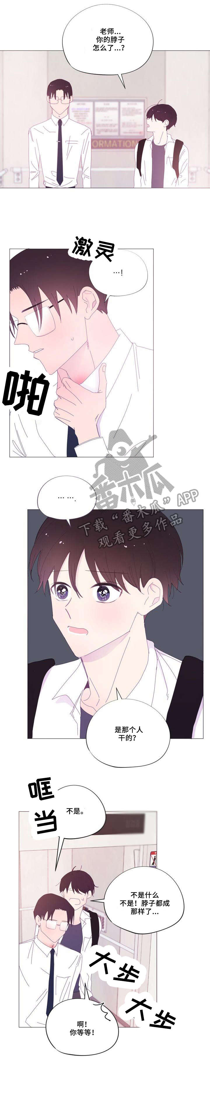春日将至简介漫画,第33章：不用担心4图