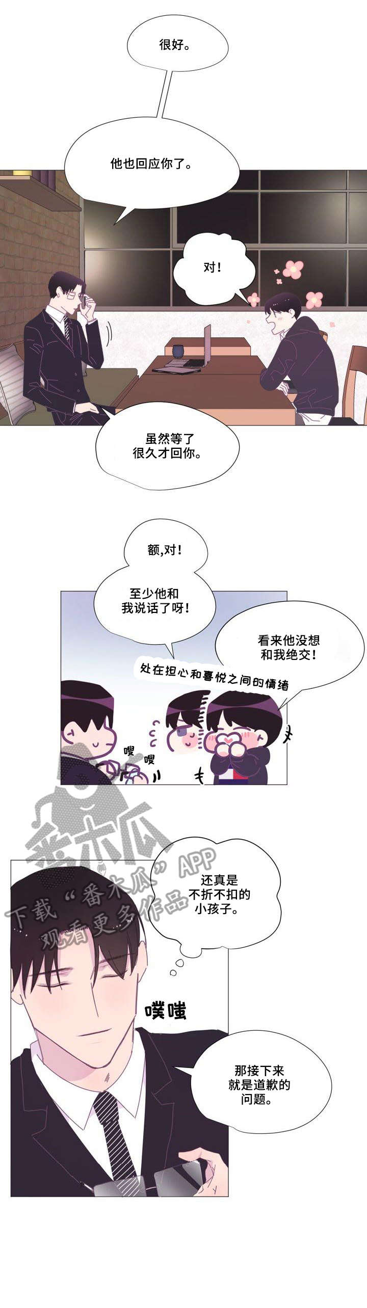 春日将至简介漫画,第9章：说话2图
