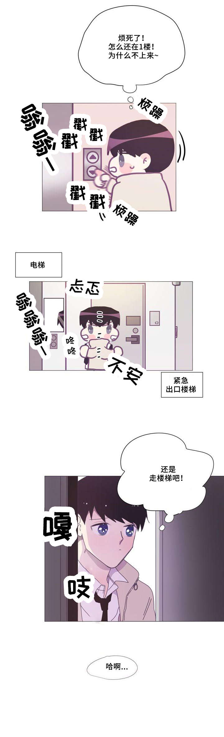 春日将至简介漫画,第11章：和好1图