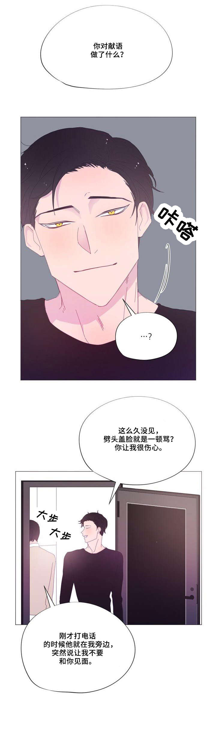 春日将至视频漫画,第24章：恳求1图