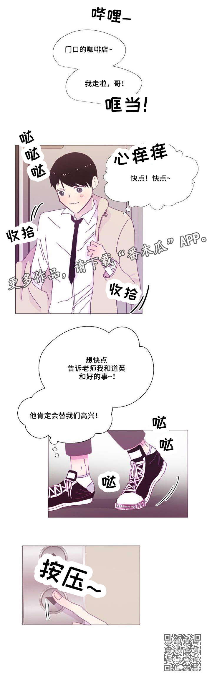 春日将至和小蘑菇是同一个画手吗漫画,第11章：和好5图