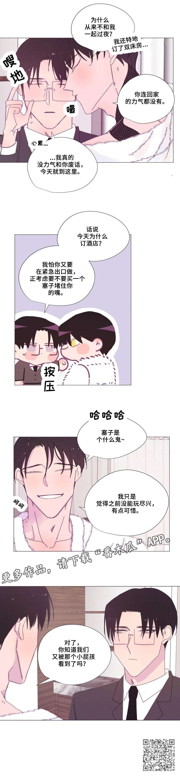 春日将至简介漫画,第15章：尽兴4图