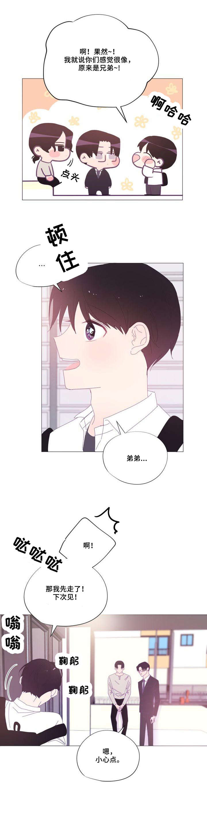 春日将至和小蘑菇是同一个画手吗漫画,第28章：睡着3图