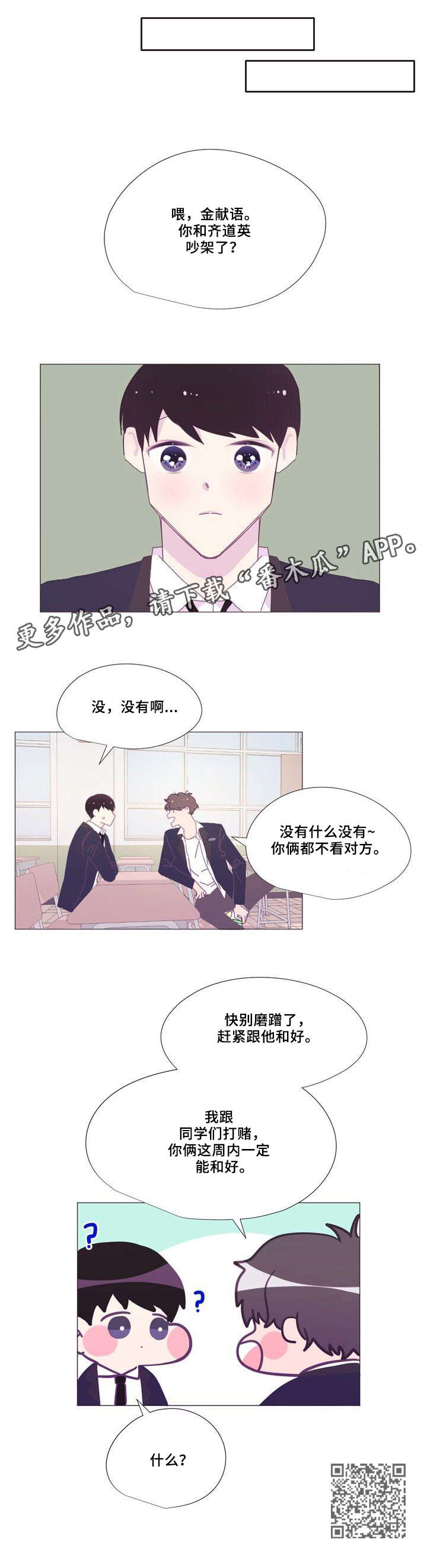 春日将至简介漫画,第10章：对不起1图
