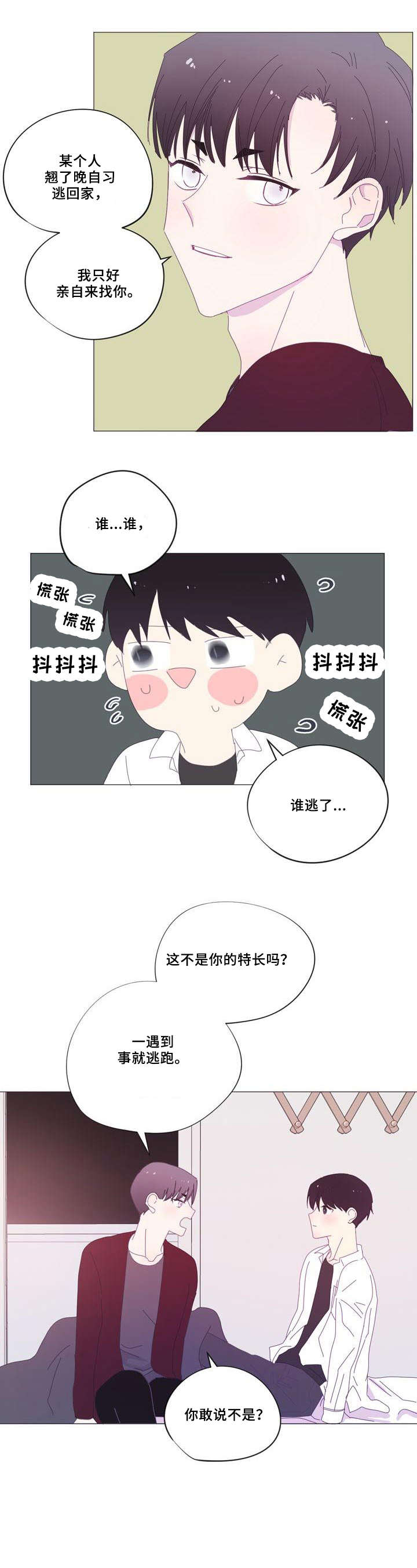 春日将至简介漫画,第29章：只要是你3图