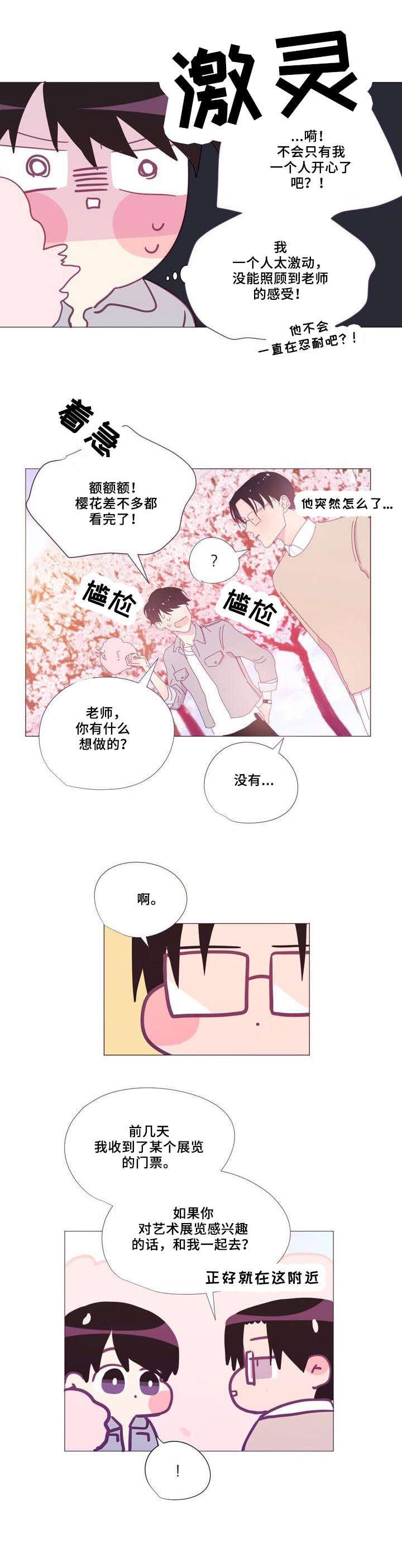 春日将至画画漫画,第22章：拍照5图