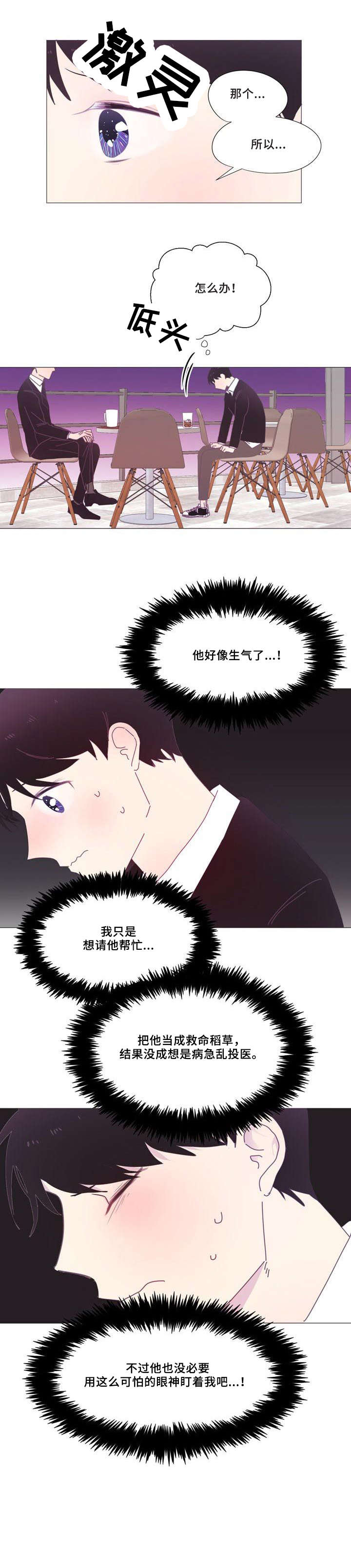 春日将至简介漫画,第6章：又想跑1图
