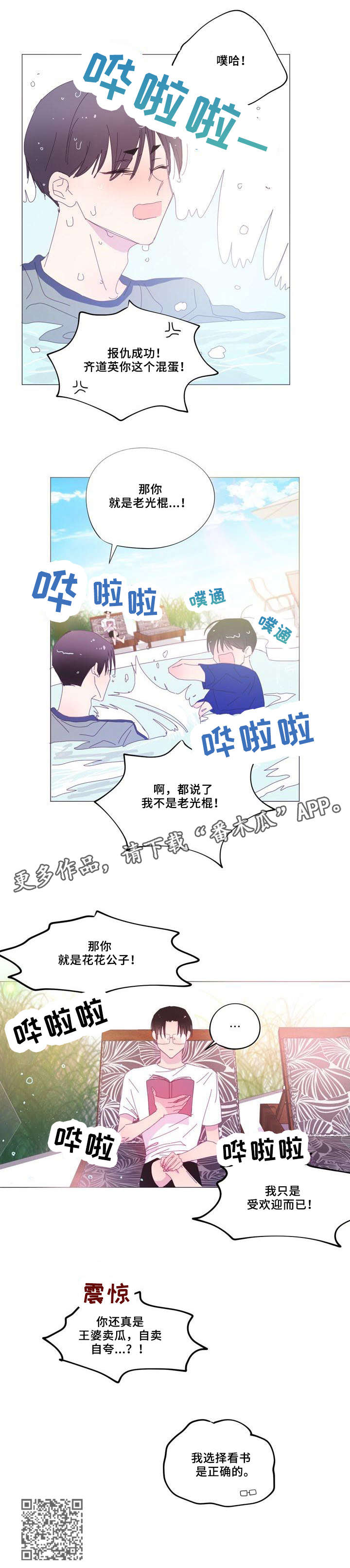 春日将至漫画免费下拉式漫画81话漫画,第37章：斗嘴5图