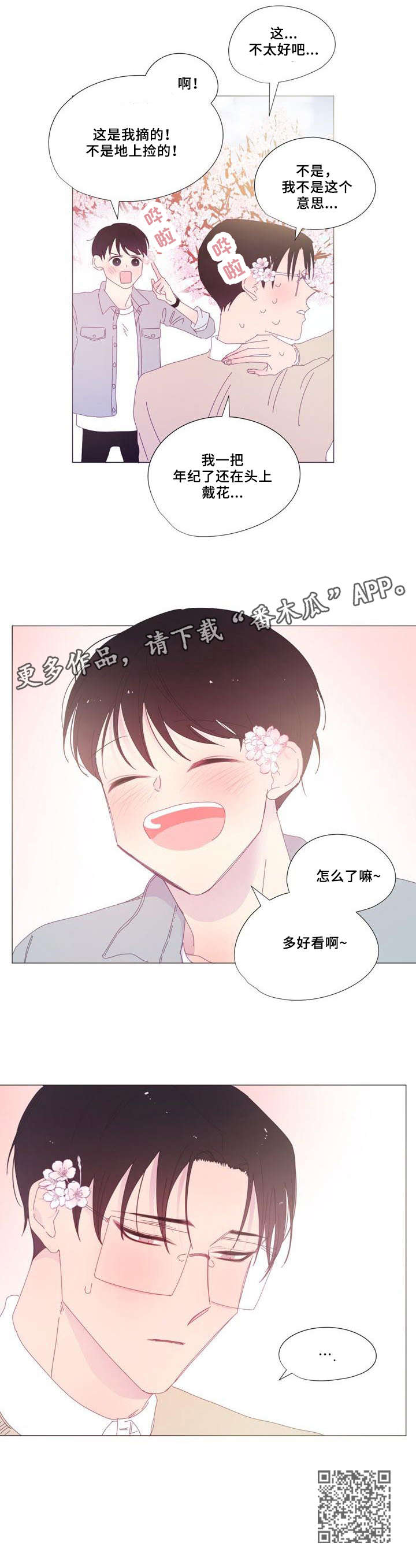 春日将至漫画,第21章：赏花5图