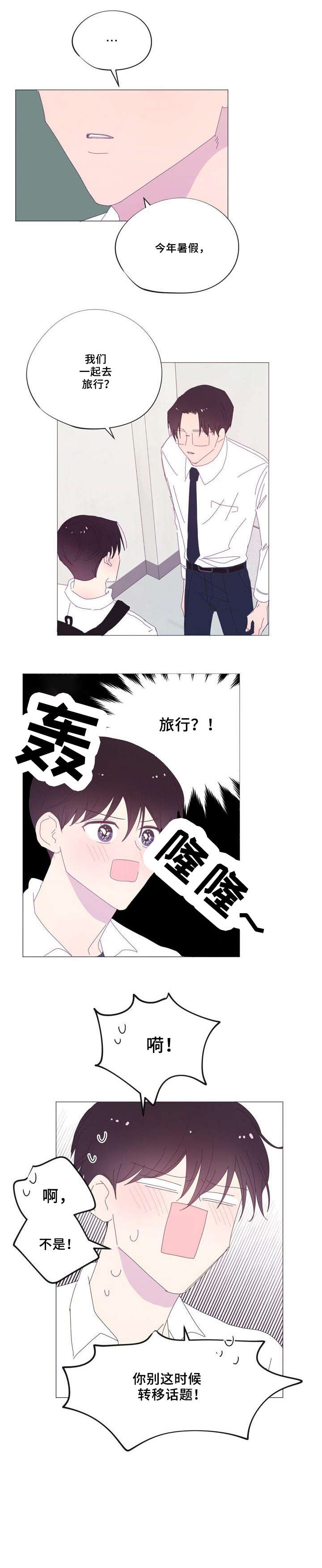 春日将至视频漫画,第34章：快死掉3图