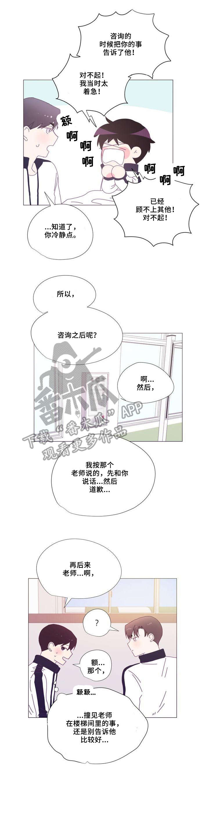 春日将至原著小说漫画,第17章：衣服2图