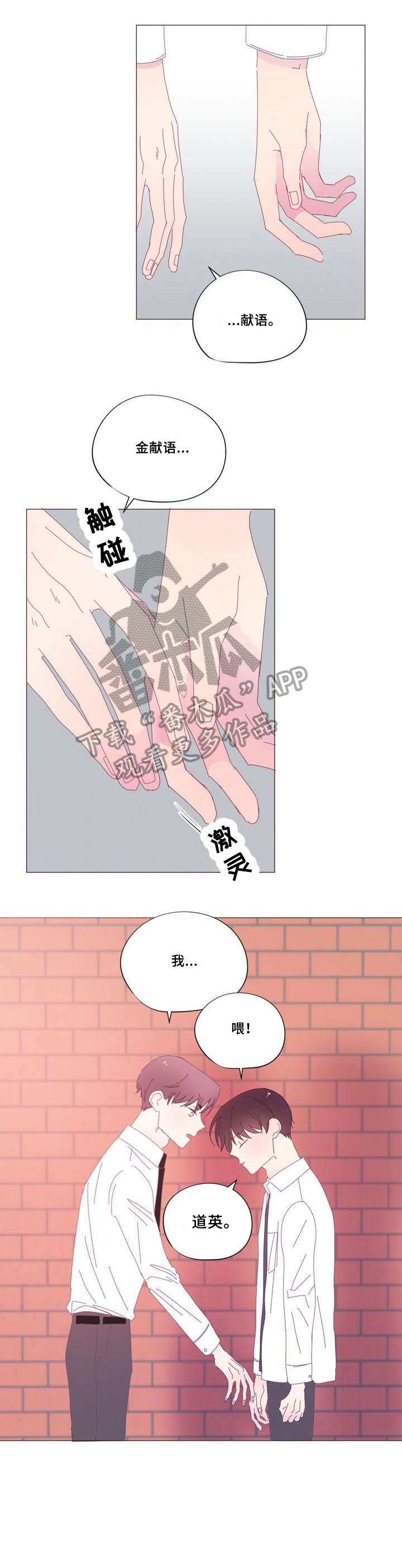 春日将至简介漫画,第32章：谢谢5图