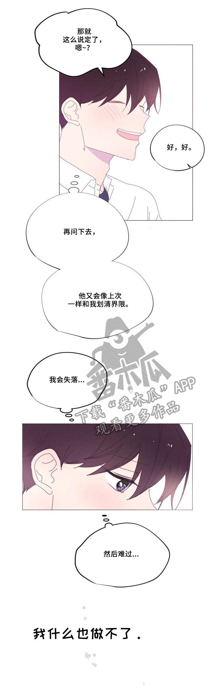 春日将至视频漫画,第34章：快死掉1图