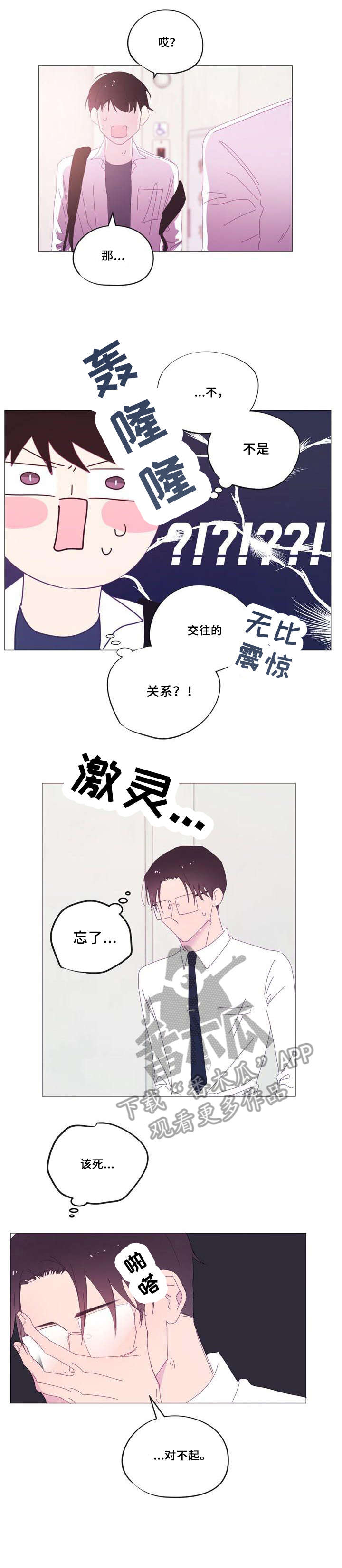 春日将至原著小说漫画,第33章：不用担心3图