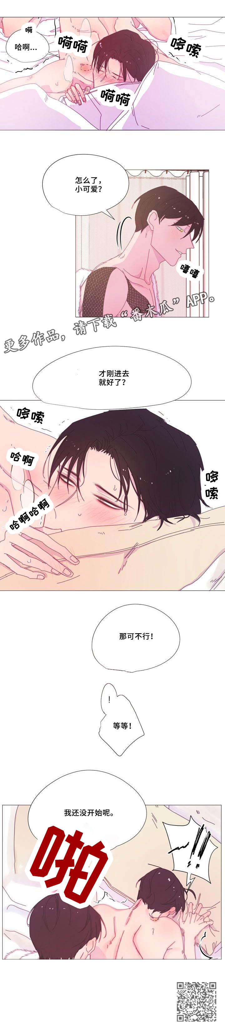 春日将至简介漫画,第15章：尽兴4图