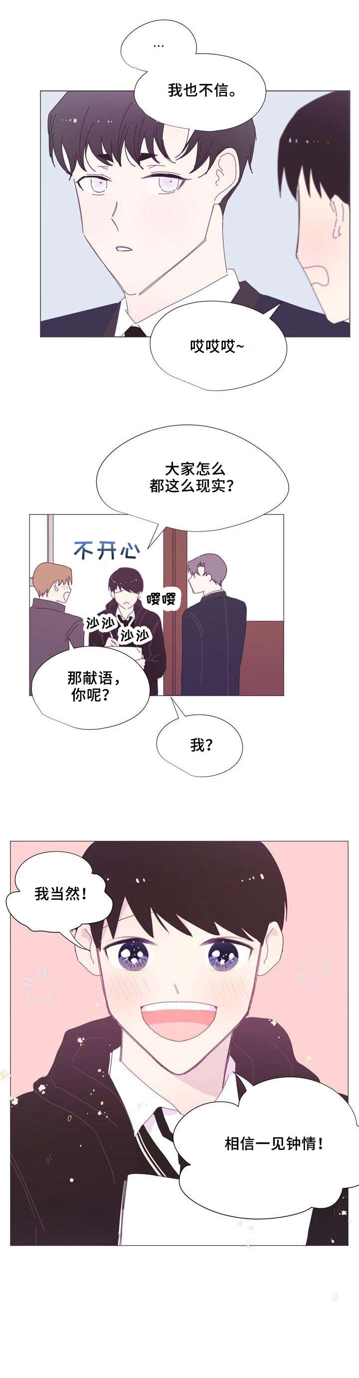 春日将至简介漫画,第1章：教授2图