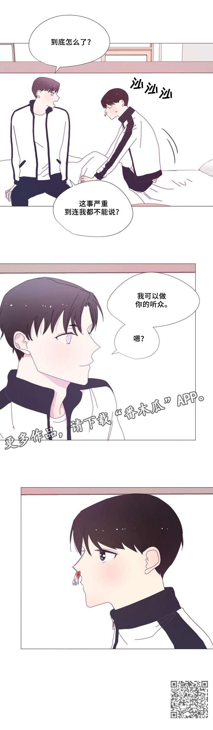 春日将至视频漫画,第16章：听众1图