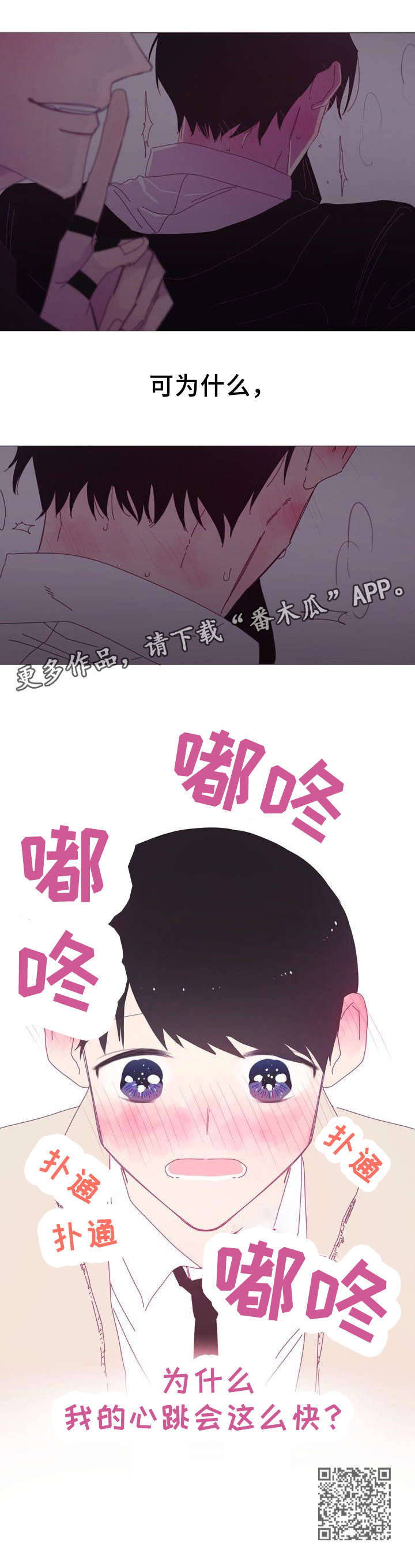 春日将至简介漫画,第11章：和好5图