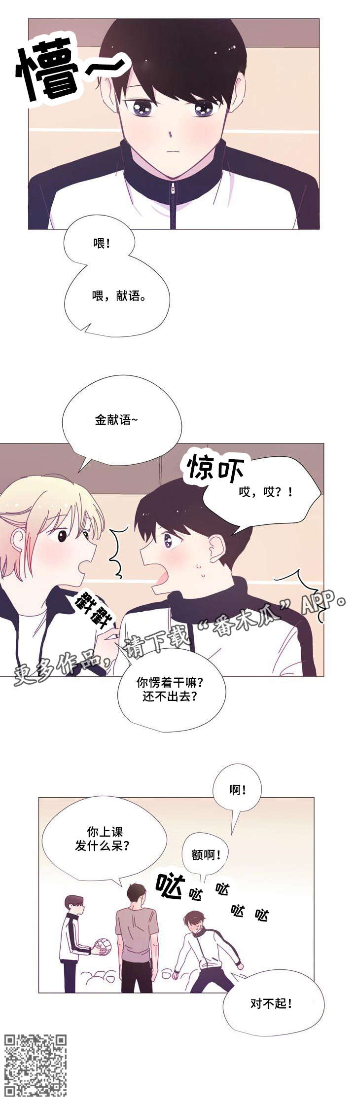 春日将至画画漫画,第16章：听众5图