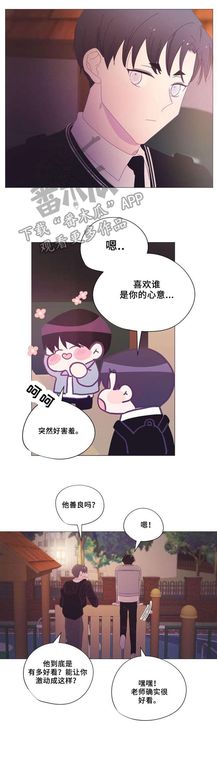 春日将至简介漫画,第26章：早上好4图