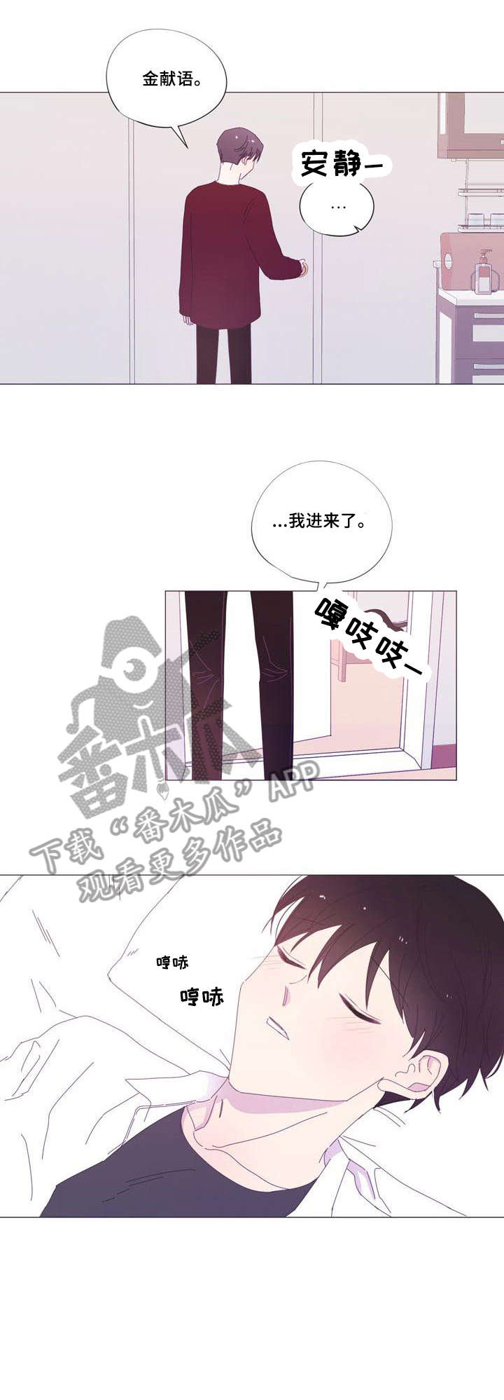 春日将至简介漫画,第28章：睡着4图