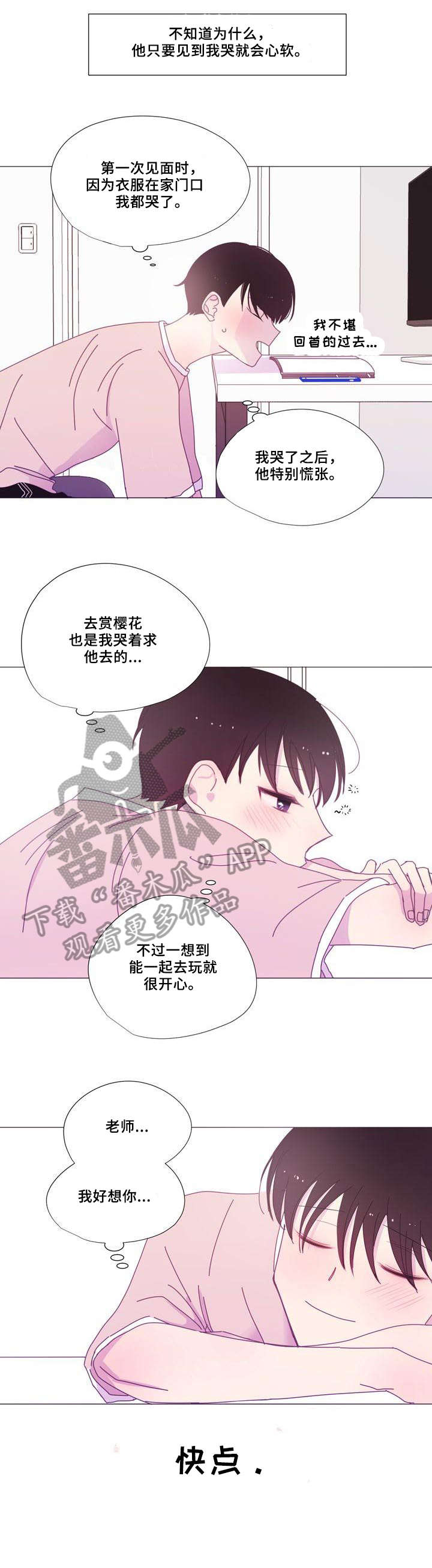 春日将至简介漫画,第19章：思念4图
