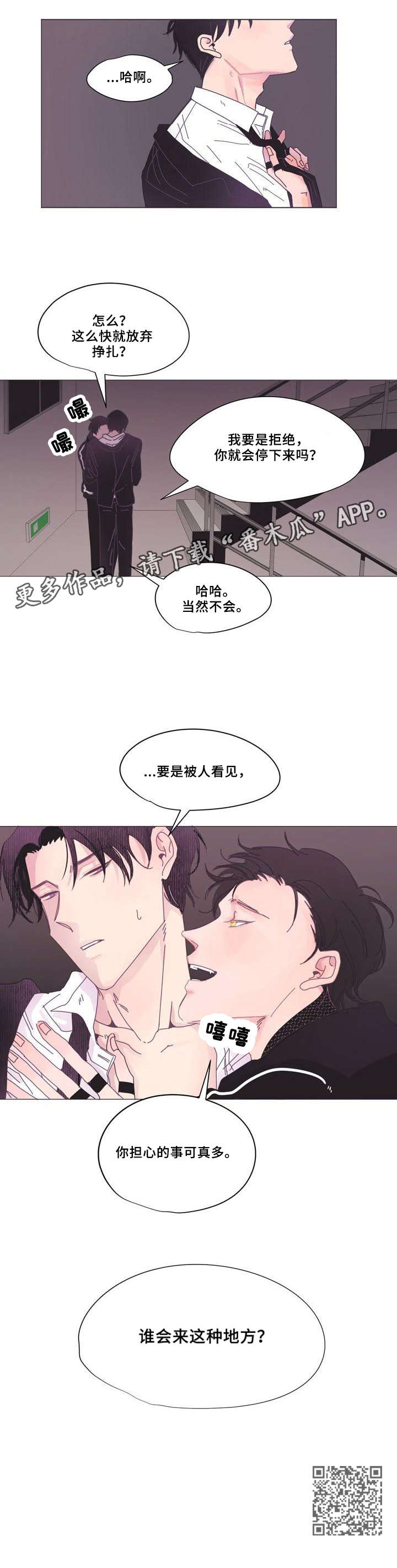 春日将至原著小说漫画,第2章：声音5图