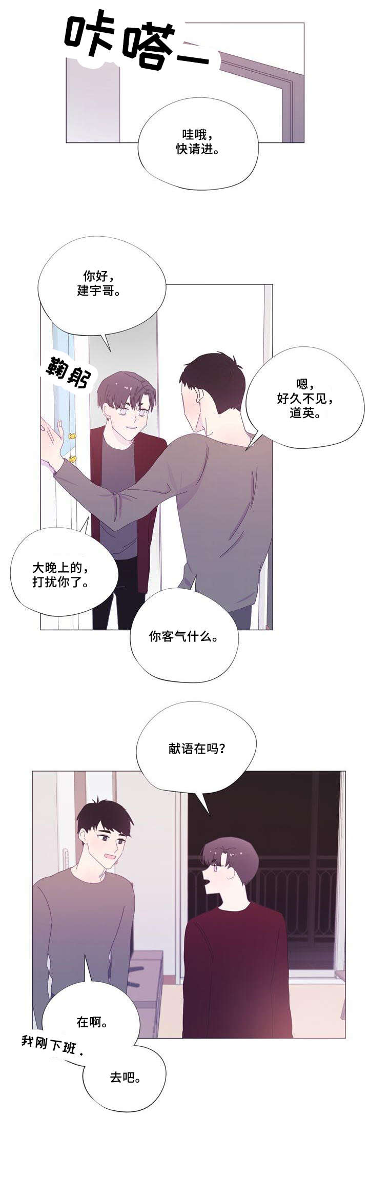 春日将至简介漫画,第28章：睡着3图