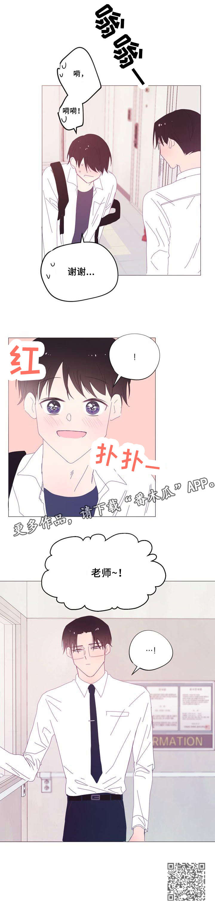 春日将至简介漫画,第32章：谢谢5图