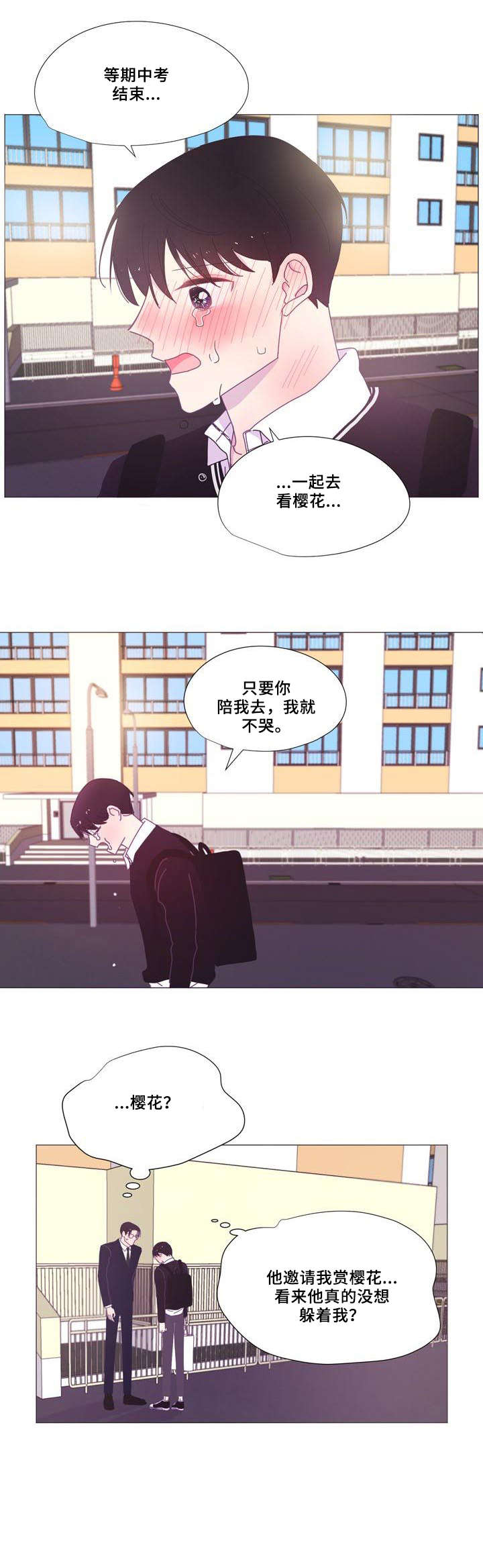 春日将至漫画免费观看15话漫画,第18章：别哭4图