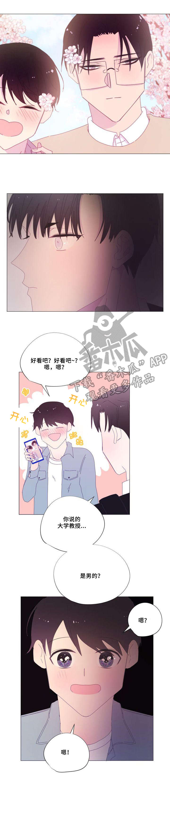 春日将至简介漫画,第26章：早上好1图