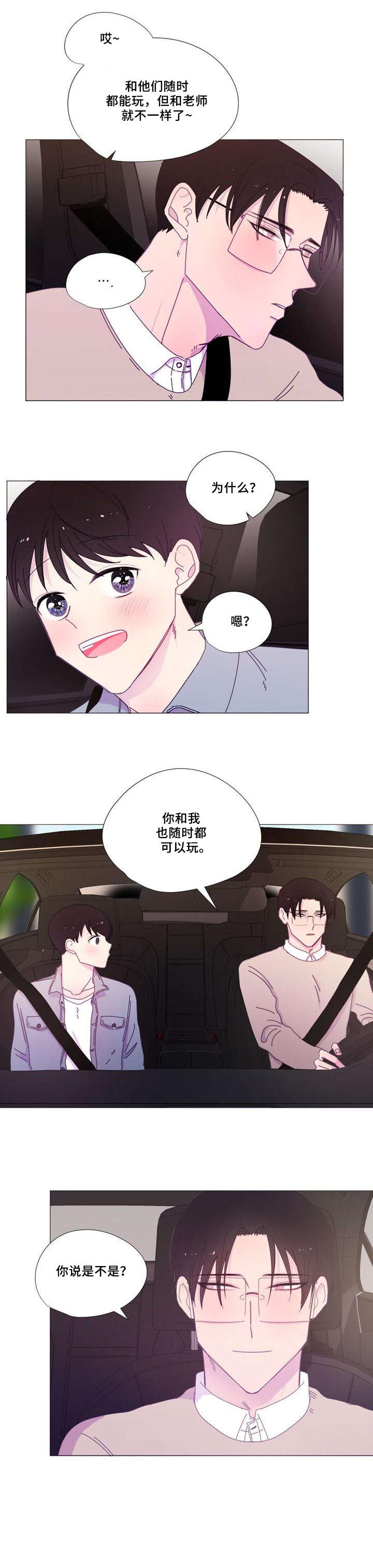 春日将至漫画,第21章：赏花1图