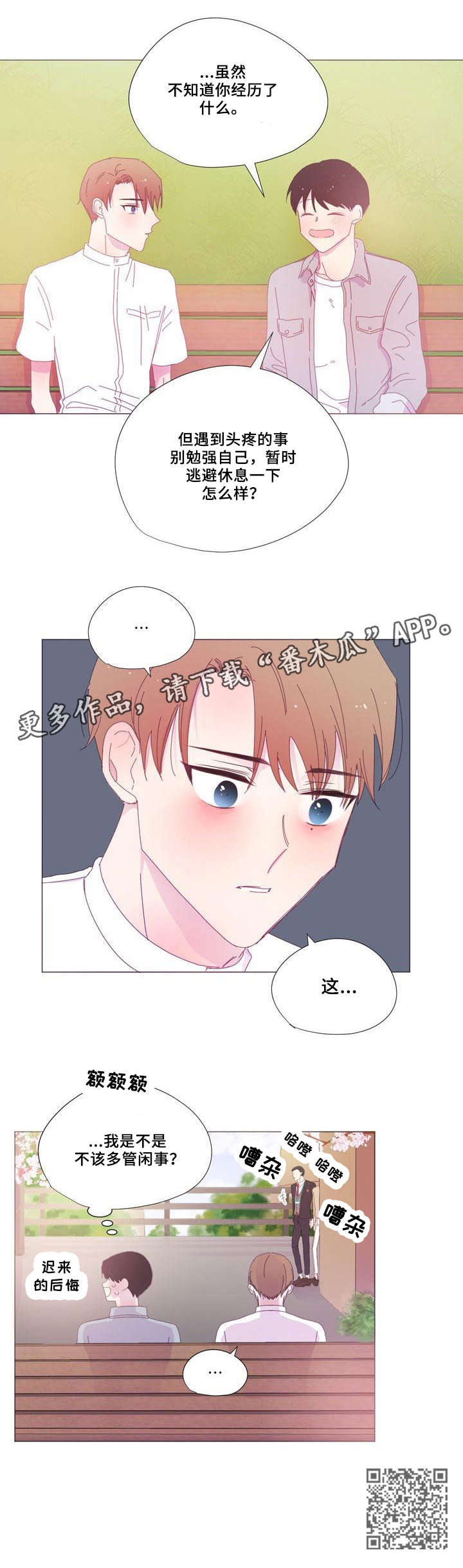 春日将至漫画免费观看15话漫画,第23章：电话5图