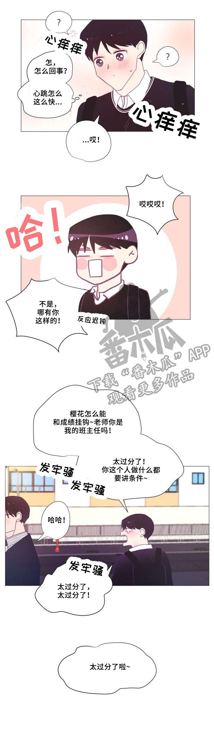 春日将至简介漫画,第19章：思念2图