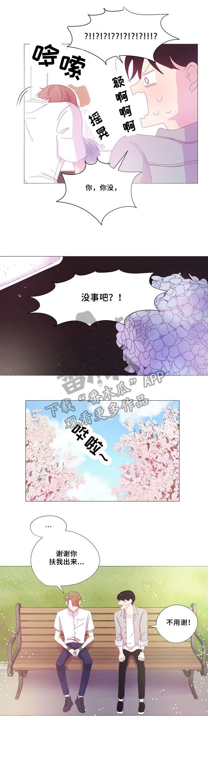 春日将至漫画免费观看15话漫画,第23章：电话3图