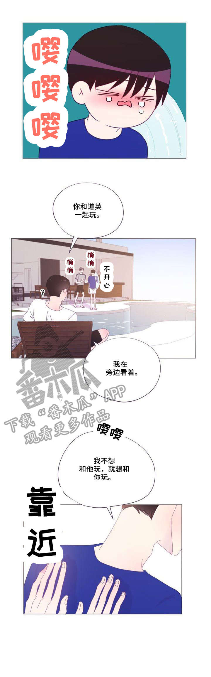 春日将至漫画免费下拉式漫画81话漫画,第37章：斗嘴2图