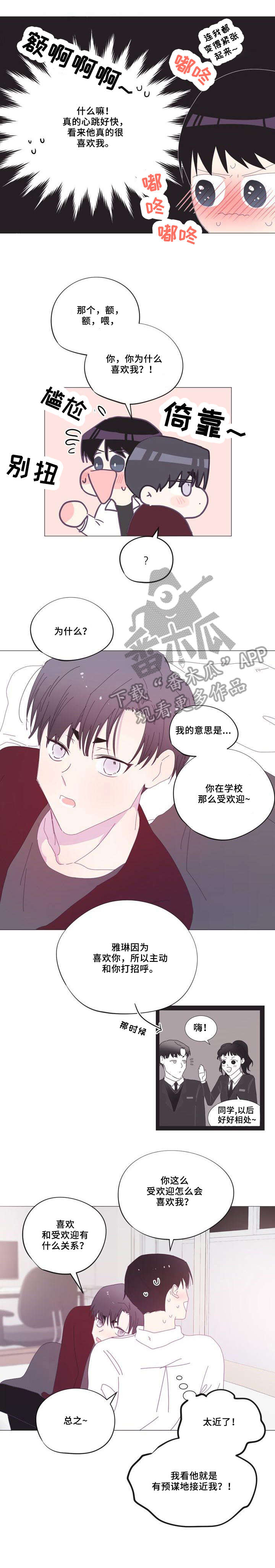 春日将至简介漫画,第29章：只要是你5图