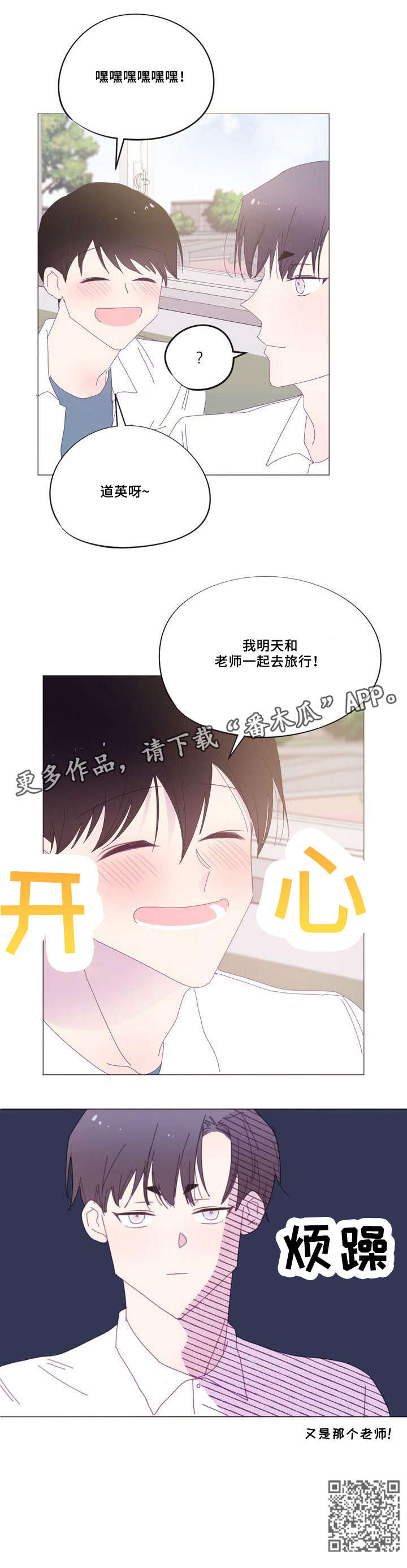 春日将至简介漫画,第35章：谁5图