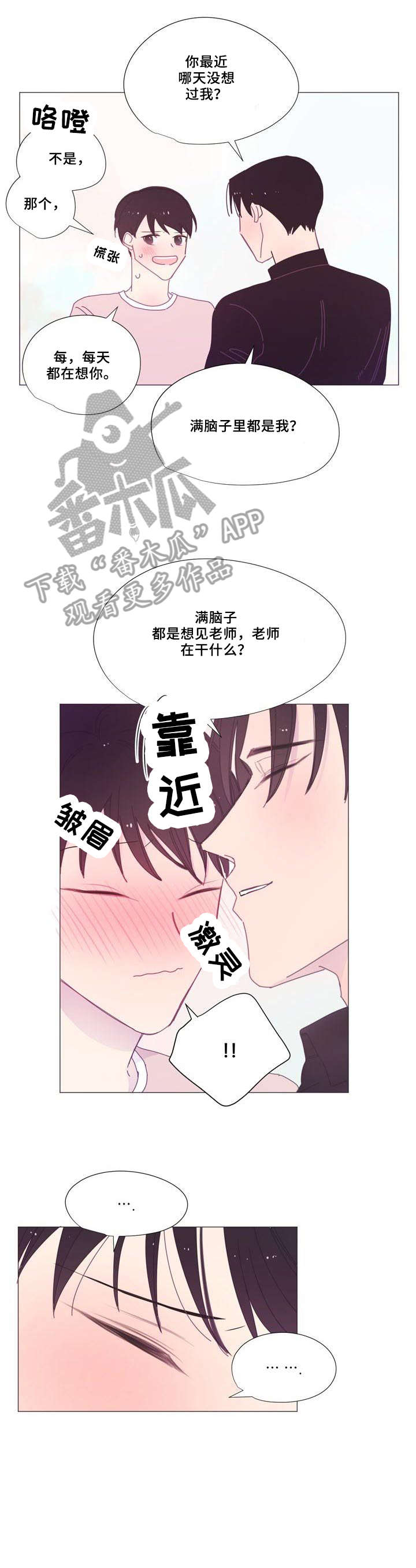 春日将至和小蘑菇是同一个画手吗漫画,第20章：难道3图