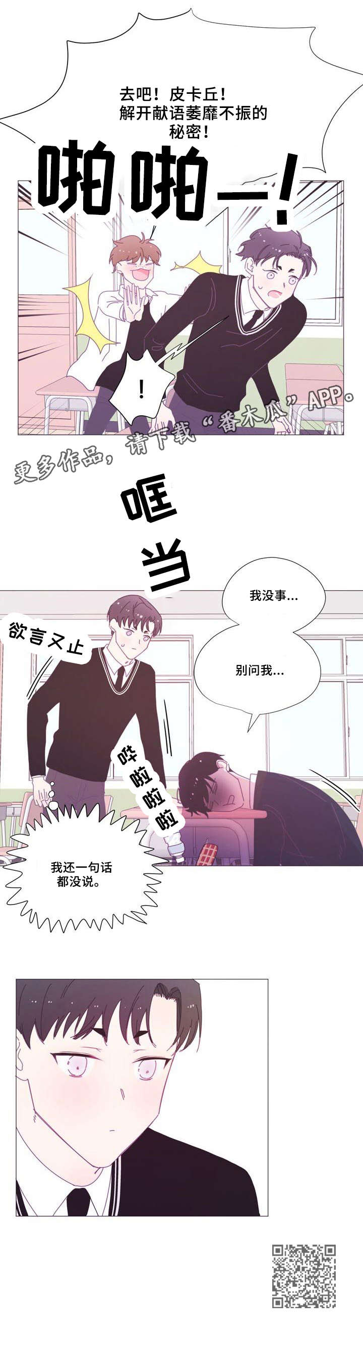 春日将至漫画免费观看15话漫画,第13章：别问我1图